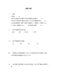 数学六年级下册成数第2课时课后作业题