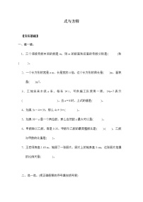 小学数学人教版六年级下册式与方程课时作业