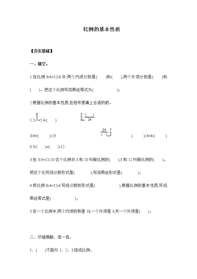 4.1.2比例的基本性质（习题）-六年级下册数学同步备课系列 人教版01