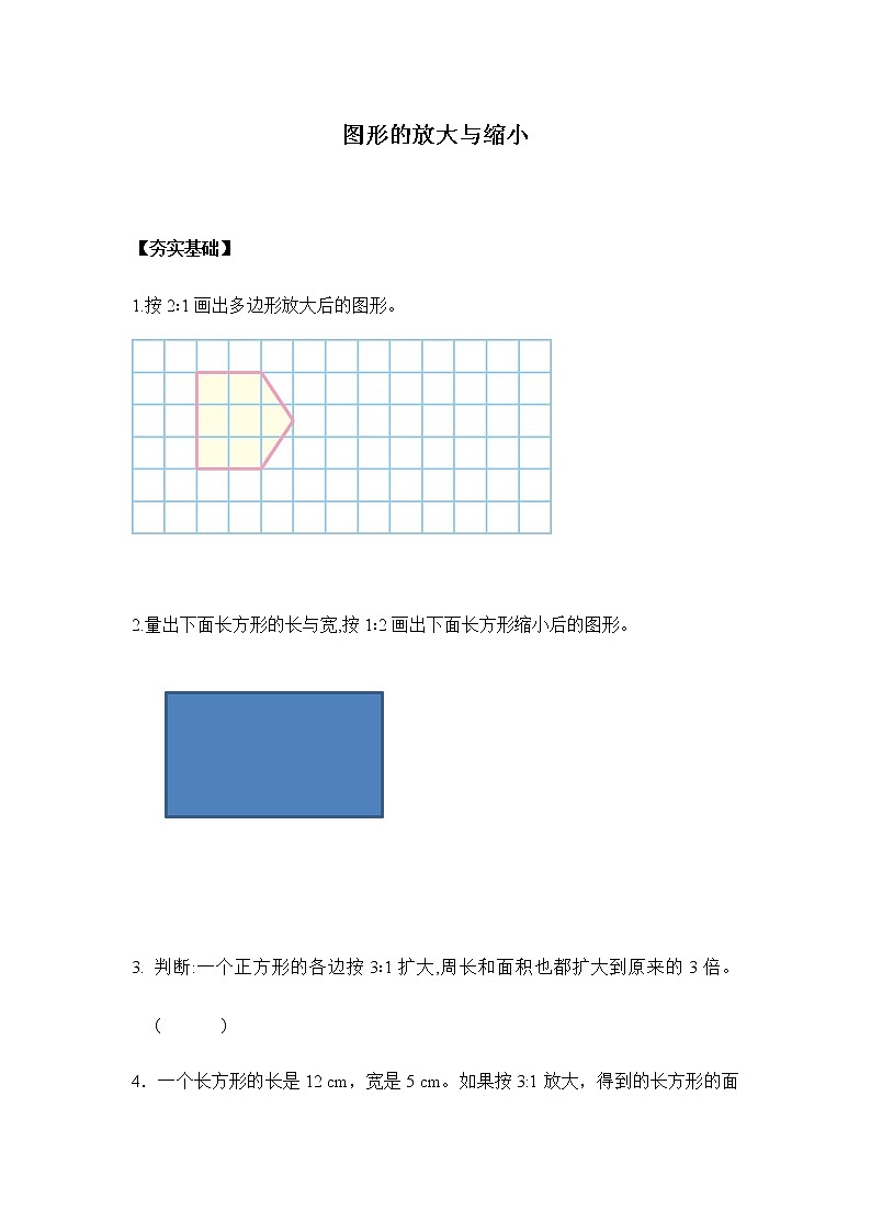 4.3.4图形的放大与缩小（习题）-六年级下册数学同步备课系列 人教版第1页