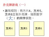 五年级数学上册课件-4 可能性9-人教版（共18张PPT）