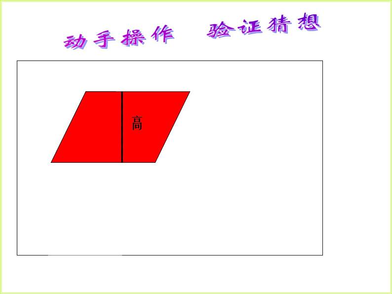 五年级数学上册课件-6.1 平行四边形的面积18-人教版（共14张PPT）第7页