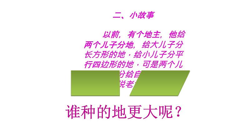 五年级数学上册课件-6.1 平行四边形的面积58-人教版（共22张PPT）第4页