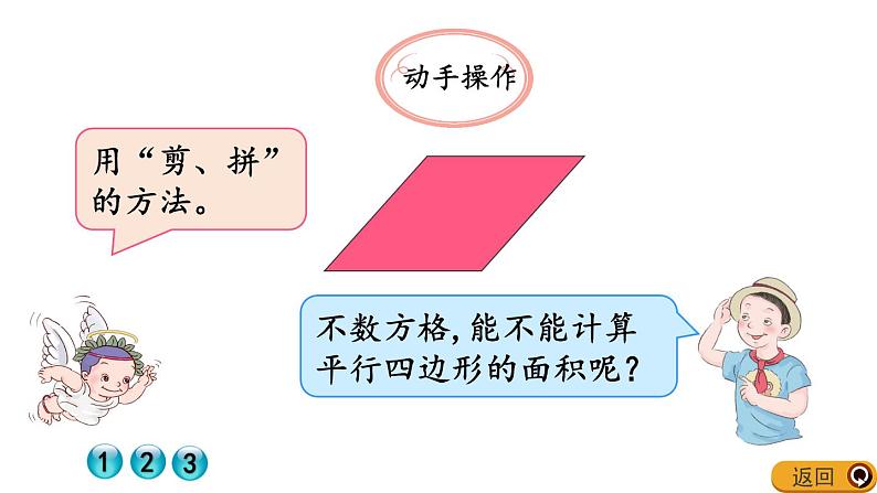 五年级数学上册课件-6.1 平行四边形的面积58-人教版（共22张PPT）第6页