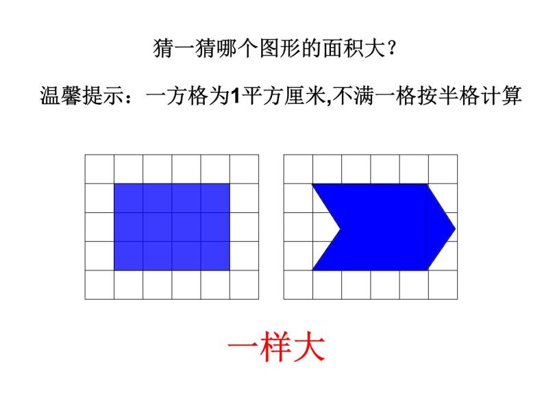 五年级数学上册课件-6.1 平行四边形的面积65-人教版(共17张PPT）02