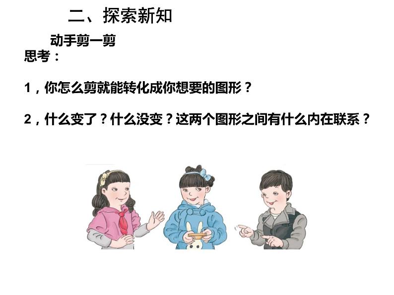 五年级数学上册课件-6.1 平行四边形的面积65-人教版(共17张PPT）第7页