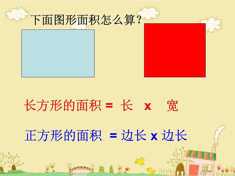 五年级数学上册课件-6.1 平行四边形的面积16-人教版（共10张PPT）第2页