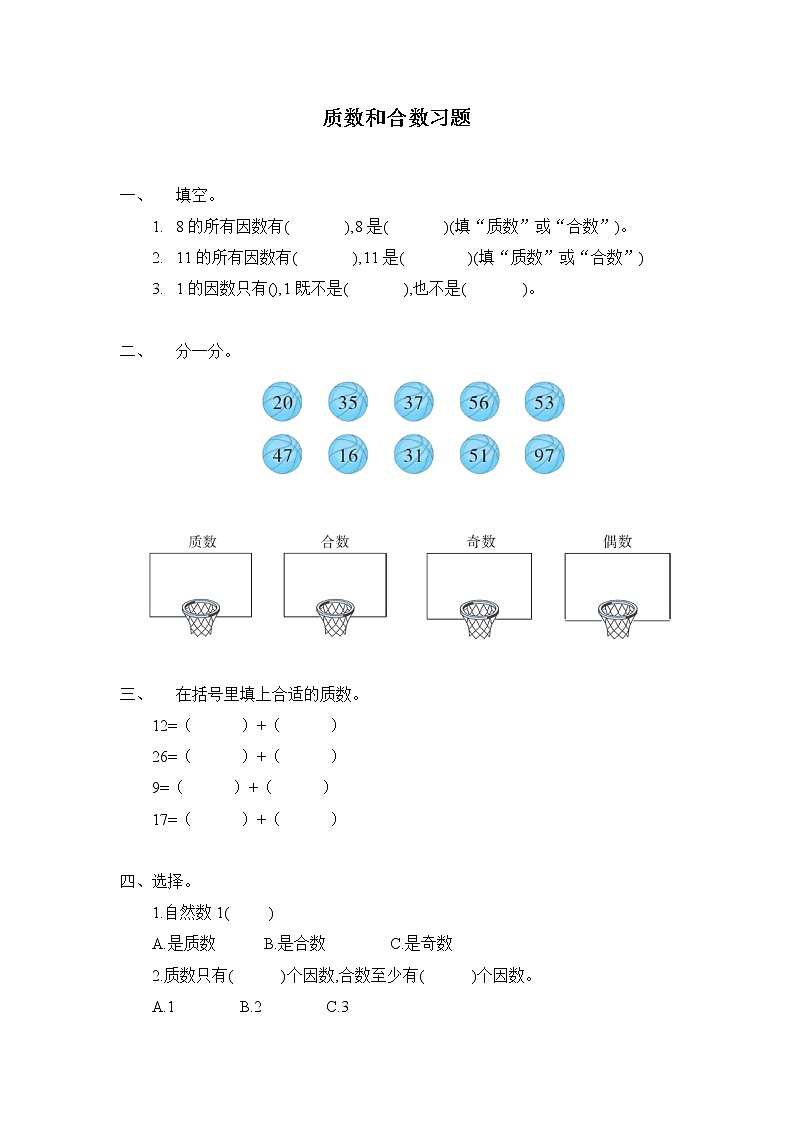 第二单元第5课时 质数和合数 习题第1页