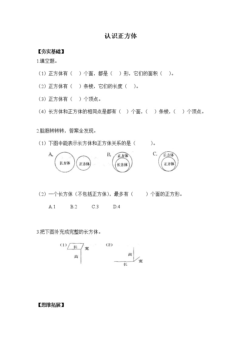 人教版五年级下册 3.2认识正方体（习题）01