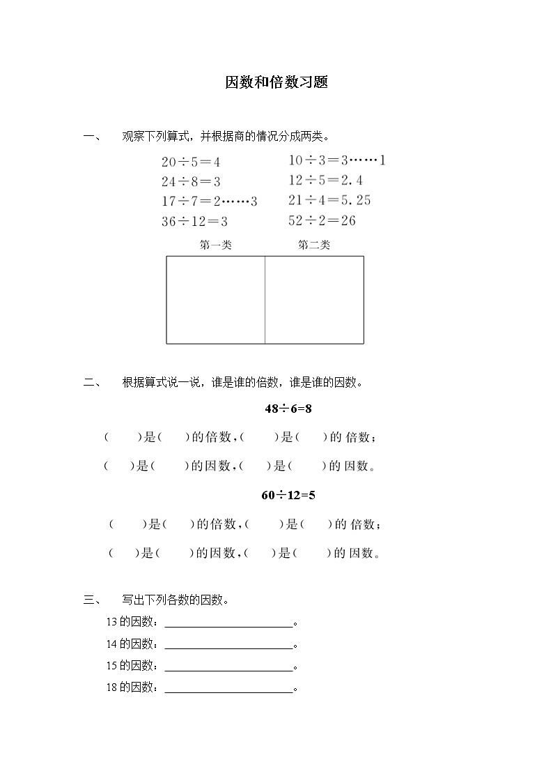 第二单元第1课时 因数和倍数 习题第1页