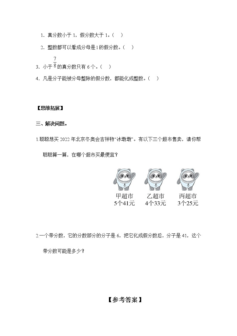 人教版五年级下册 4.2.1真分数、假分数的意义和特征（习题）02