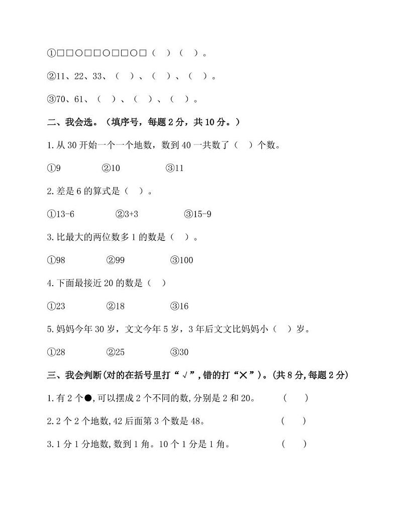 人教版一年级数学下册期末复习冲精选刺卷第2页