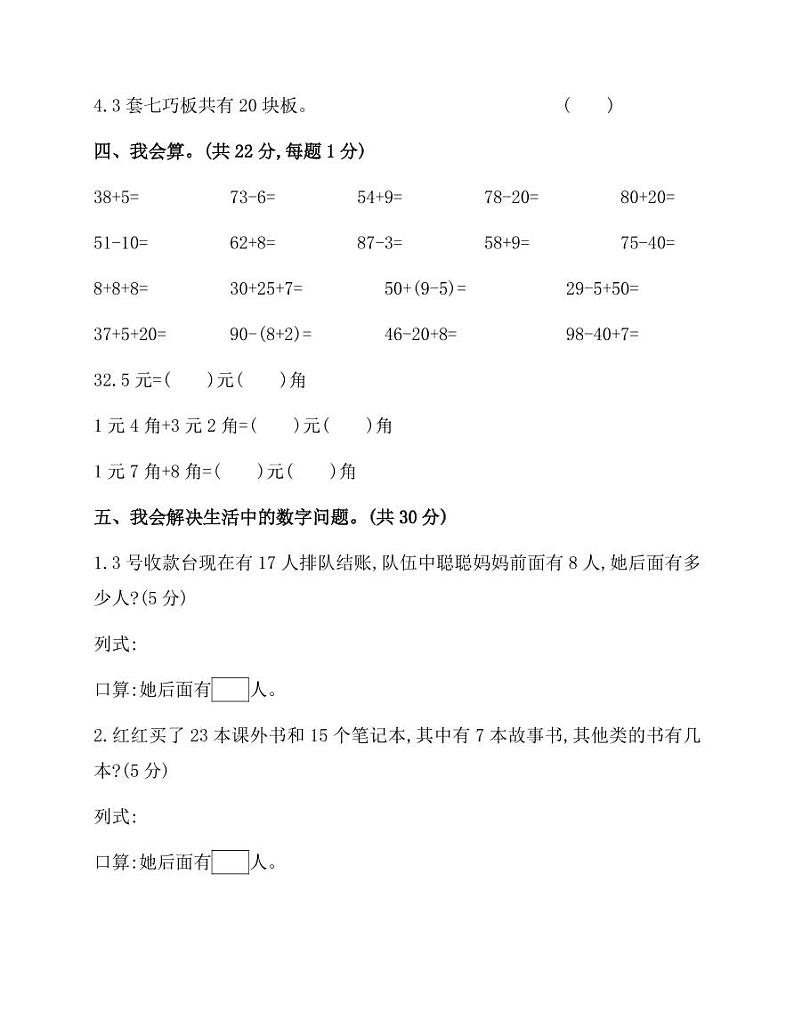人教版一年级数学下册期末复习冲精选刺卷第3页