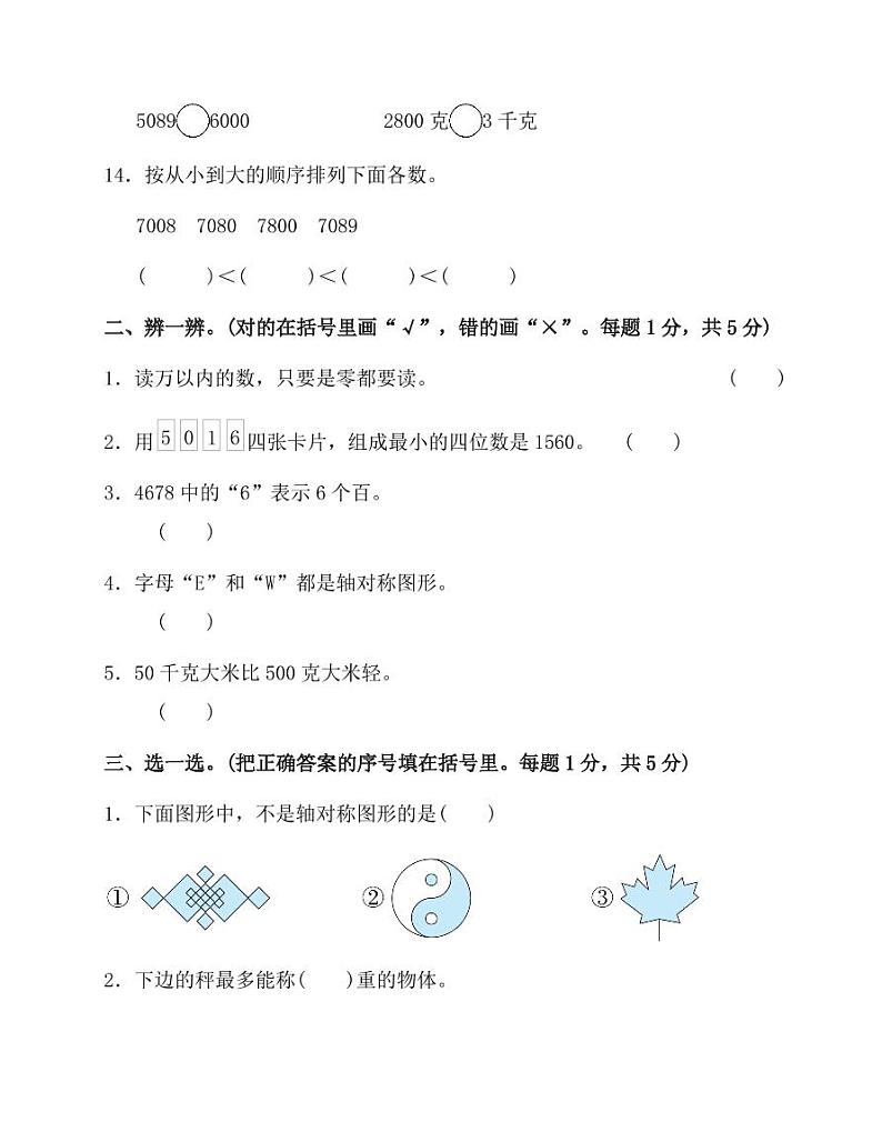 二年级下册人教版数学期末复习冲精选刺卷第2页