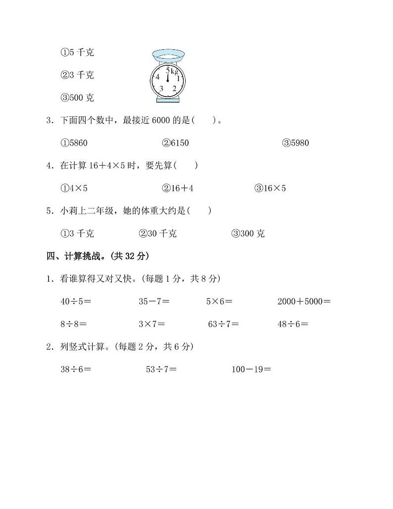 二年级下册人教版数学期末复习冲精选刺卷第3页