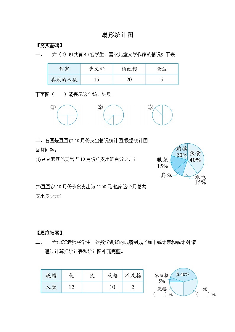 苏教版 六年级下册1.1扇形统计图 （习题）-六年级下册数学同步备课系列01