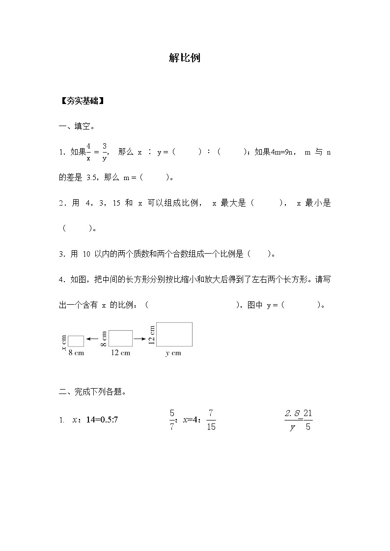 苏教版 六年级下册4.4解比例（习题）-六年级下册数学同步备课系列01