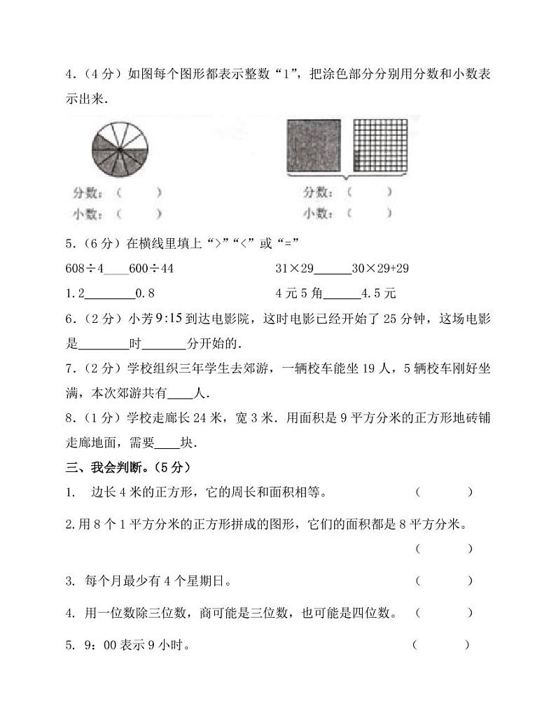 人教版三年级数学期末复习冲精选刺卷02