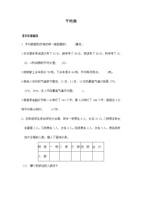 小学数学人教版四年级下册平均数练习