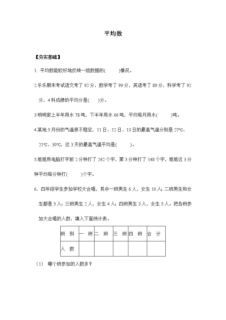 人教版四年级下册 8.1.1平均数（习题）01