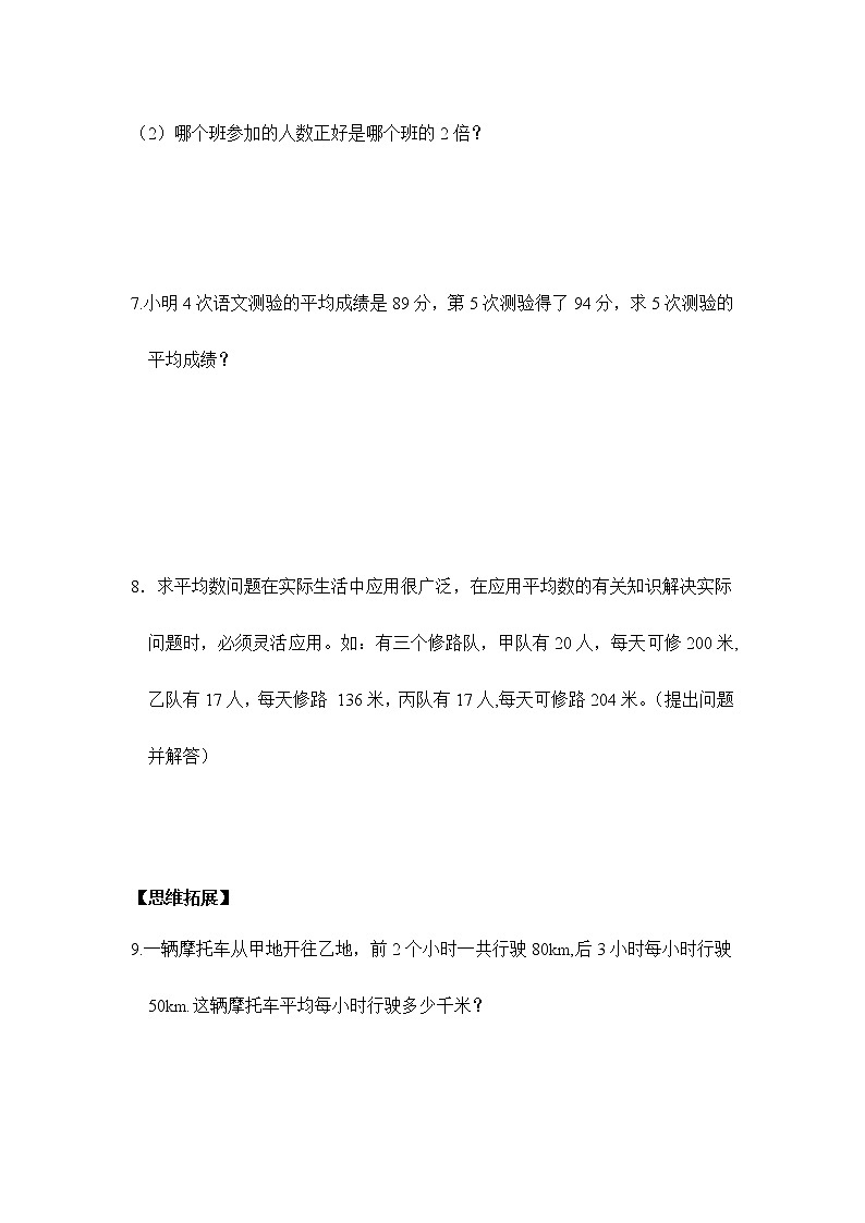 人教版四年级下册 8.1.1平均数（习题）02