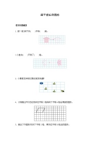 小学数学平移同步练习题