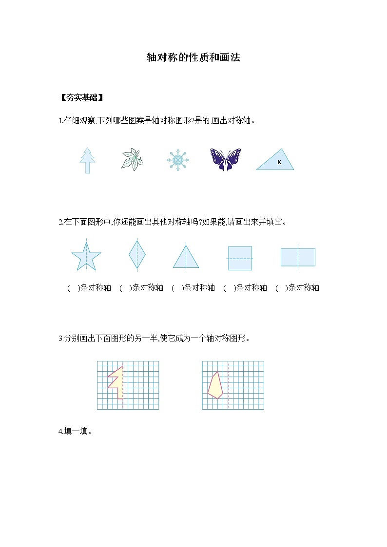 7.1.1轴对称的性质和画法（习题）第1页
