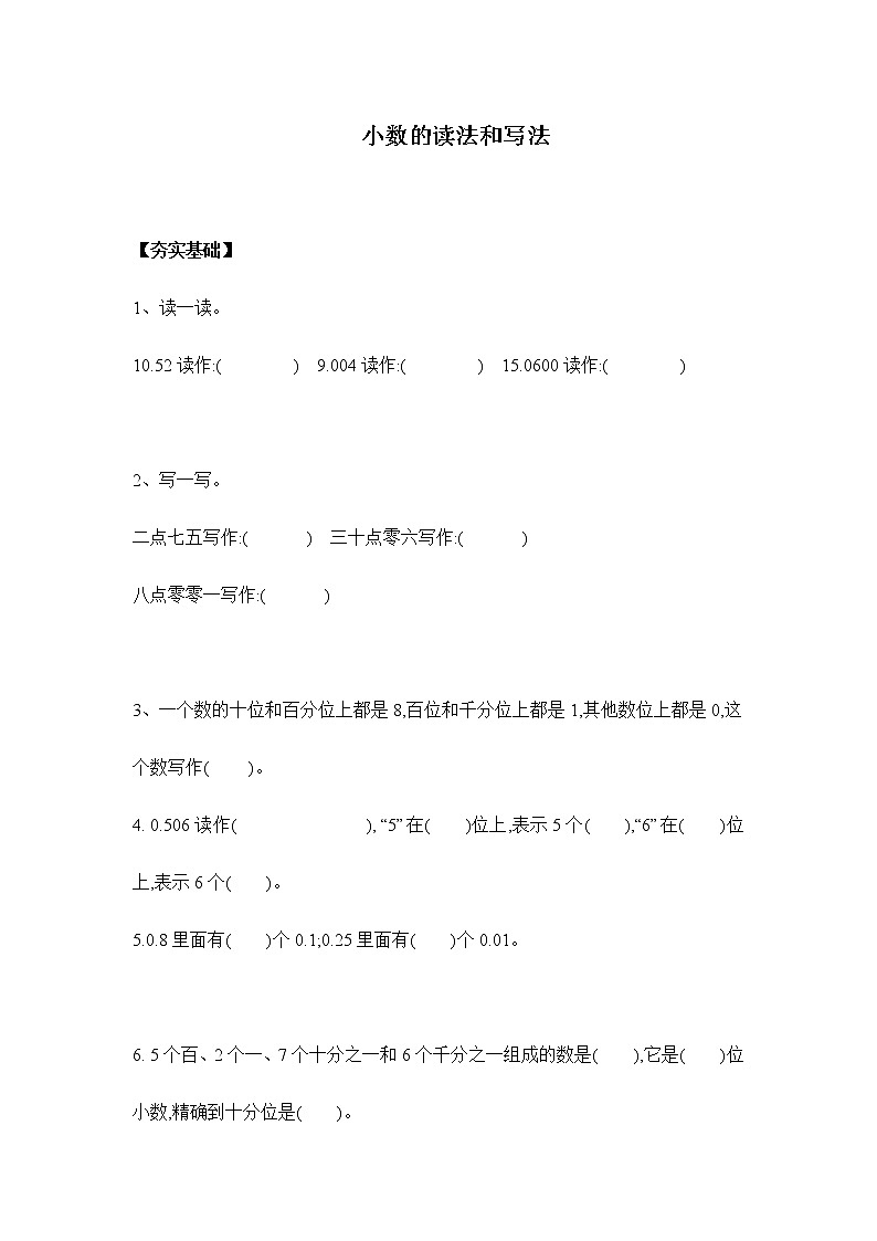 人教版四年级下册 4.1.3小数的读法和写法（习题）01