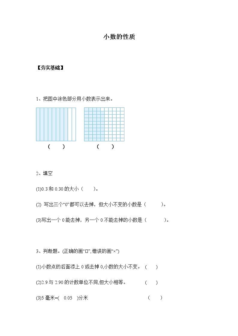 4.2.1小数的性质（习题）第1页