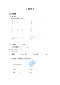 人教版四年级下册小数的意义练习题