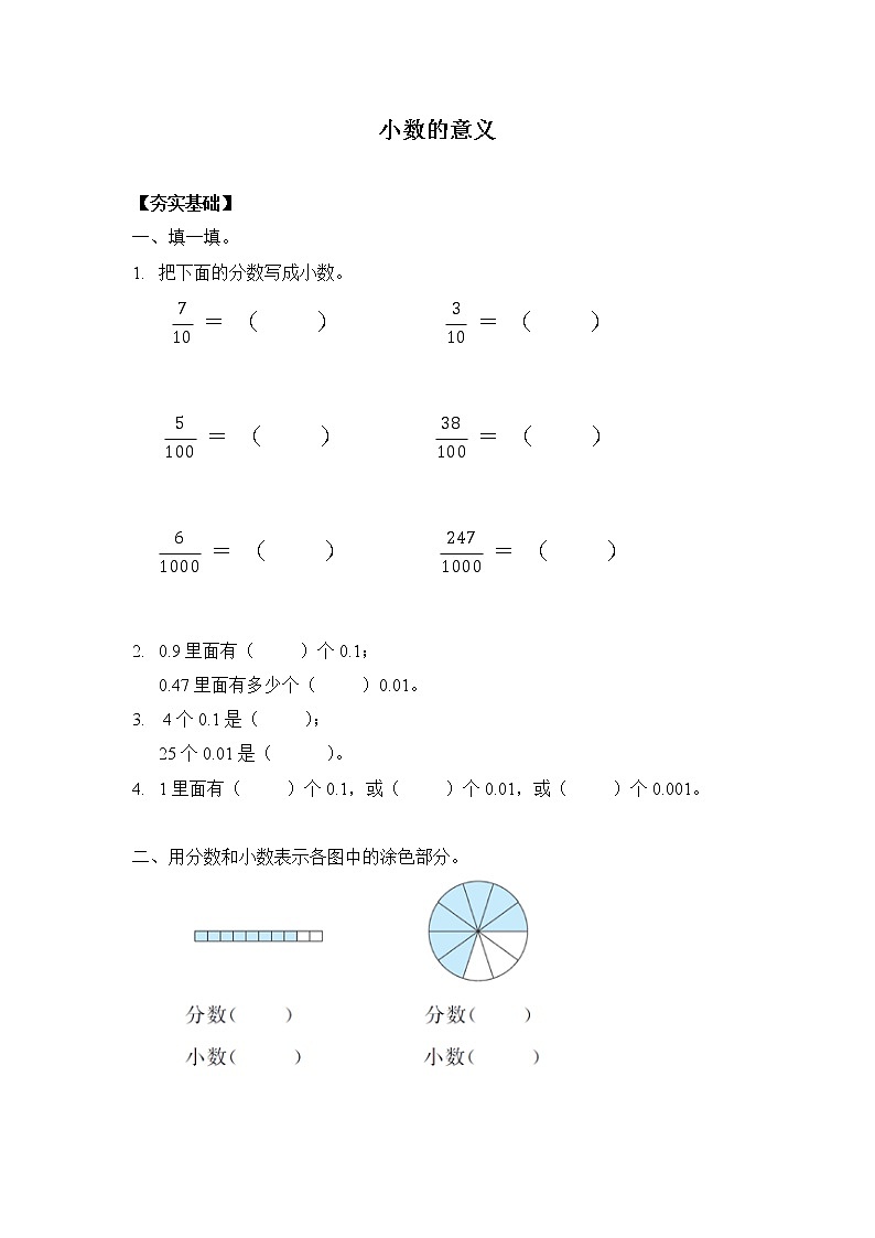 人教版四年级下册 4.1.1小数的意义（习题）01