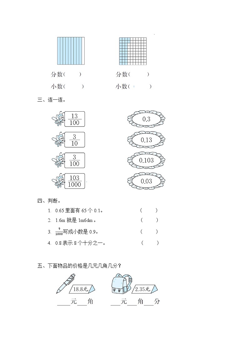 人教版四年级下册 4.1.1小数的意义（习题）02