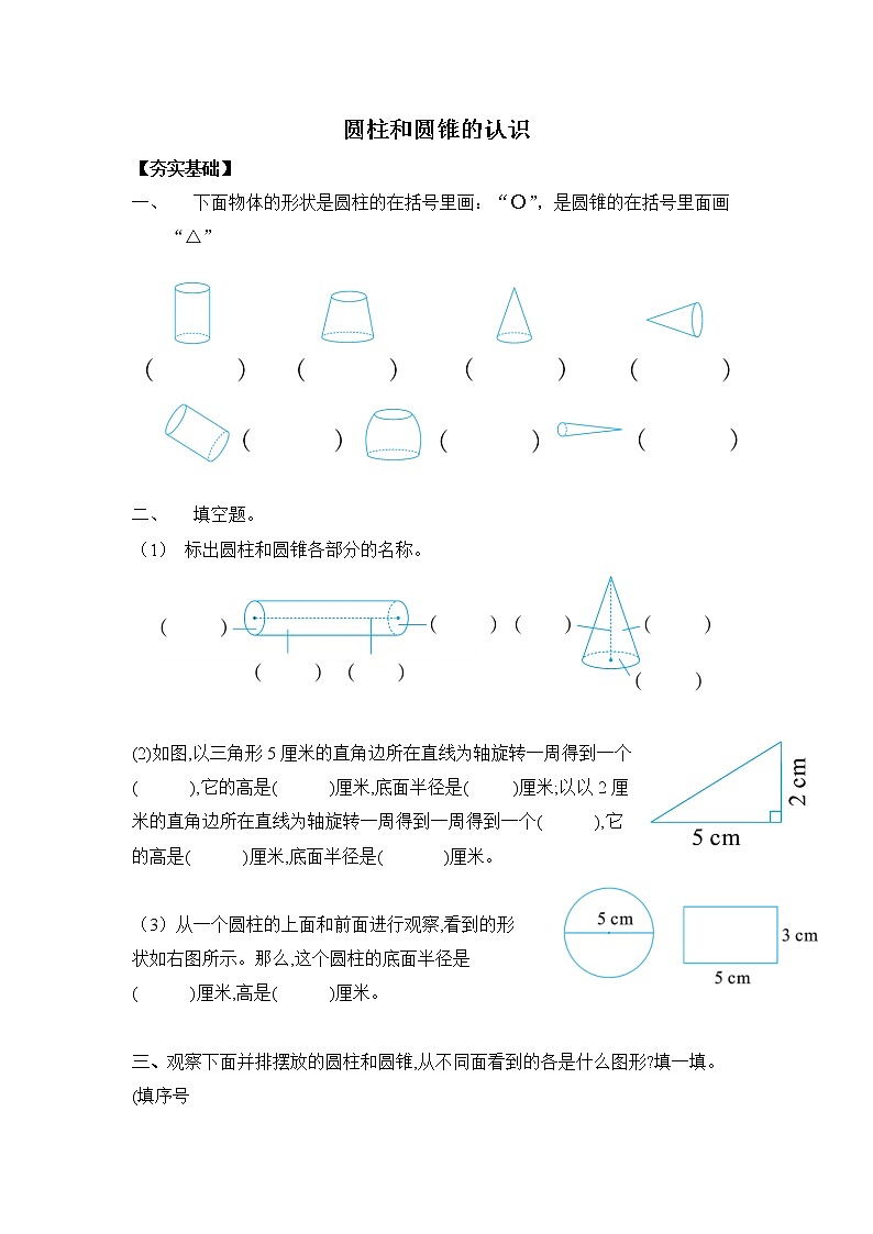 苏教版 六年级下册2.1圆柱和圆锥的认识 （习题）-六年级下册数学同步备课系列01
