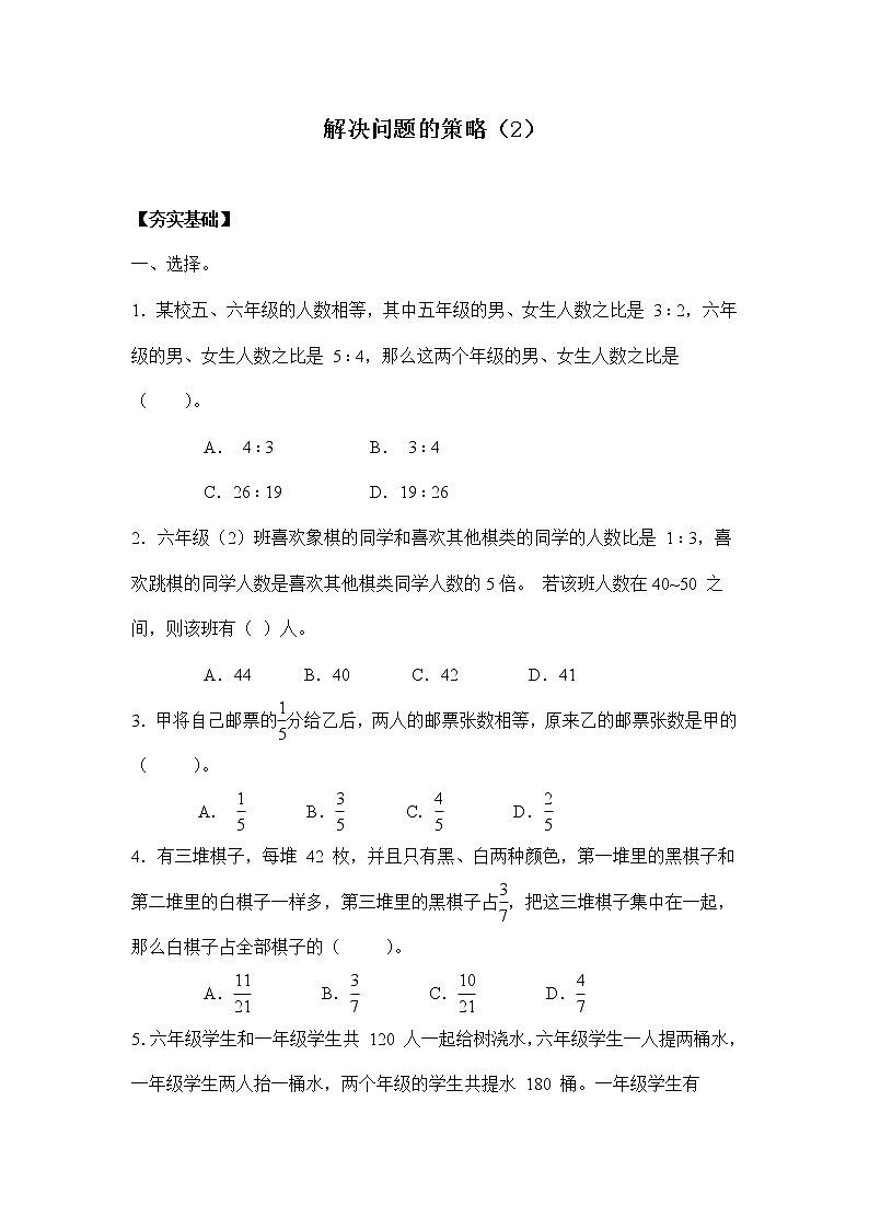 苏教版 六年级下册3.1解决问题的策略（2）（习题）-六年级下册数学同步备课系列01