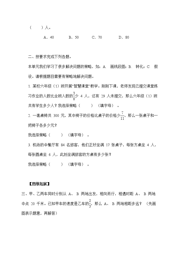 苏教版 六年级下册3.1解决问题的策略（2）（习题）-六年级下册数学同步备课系列02
