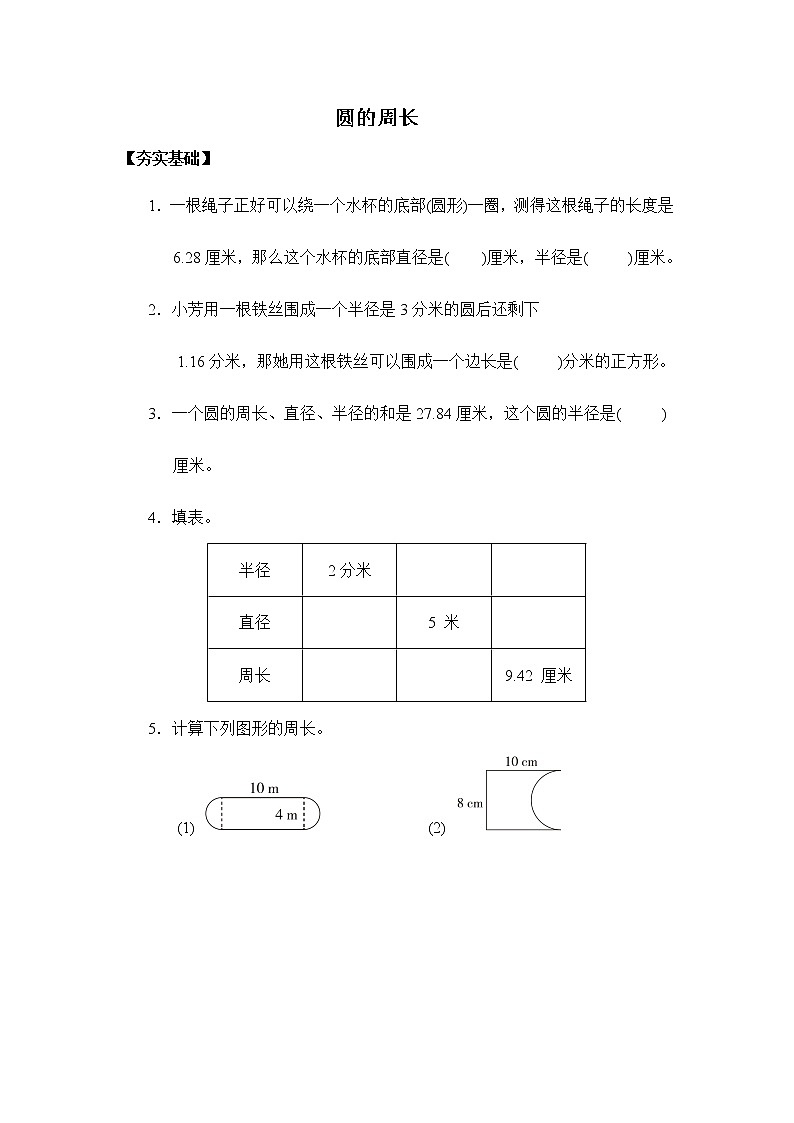 苏教版五年级下册 6.3圆的周长（习题）01