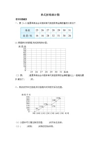 2020-2021学年二 折线统计图课后练习题