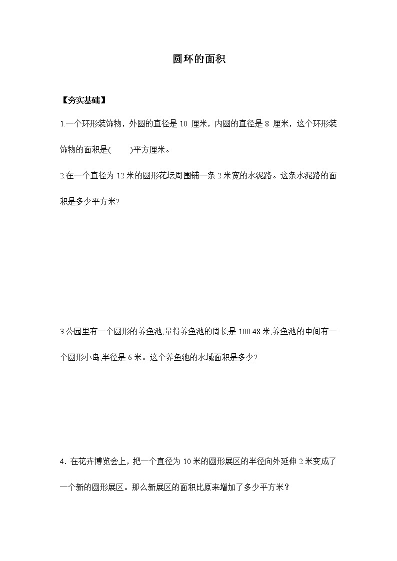 苏教版五年级下册 6.5圆环的面积（习题）01