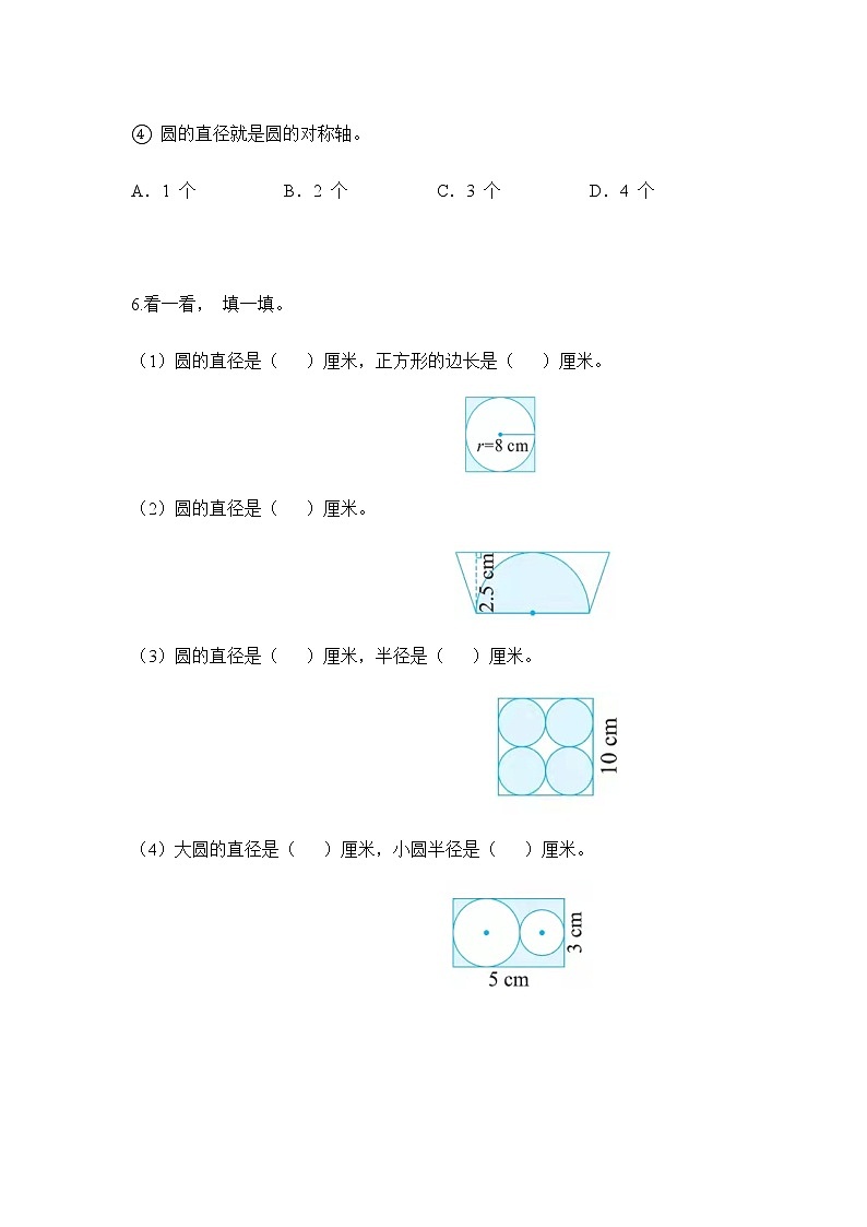 苏教版五年级下册 6.1圆的认识（习题）02