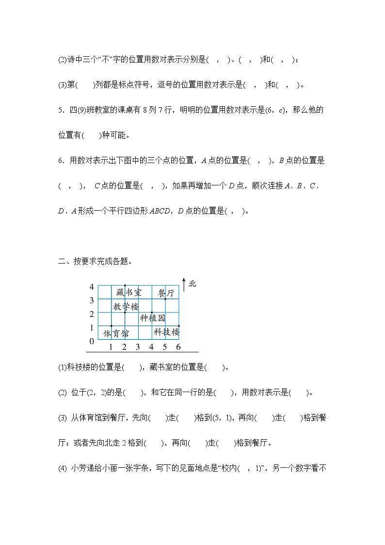 苏教版四年级下册  8.1确定位置（1）（习题）02