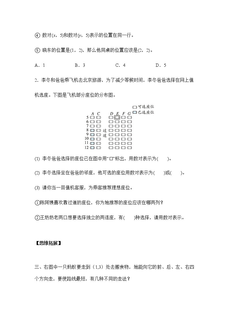 苏教版四年级下册  8.2确定位置（2）（习题）02