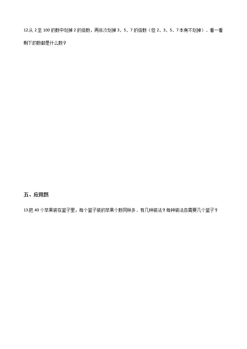 五年级下册数学单元测试-2.因数和倍数 人教新版（含答案）第2页