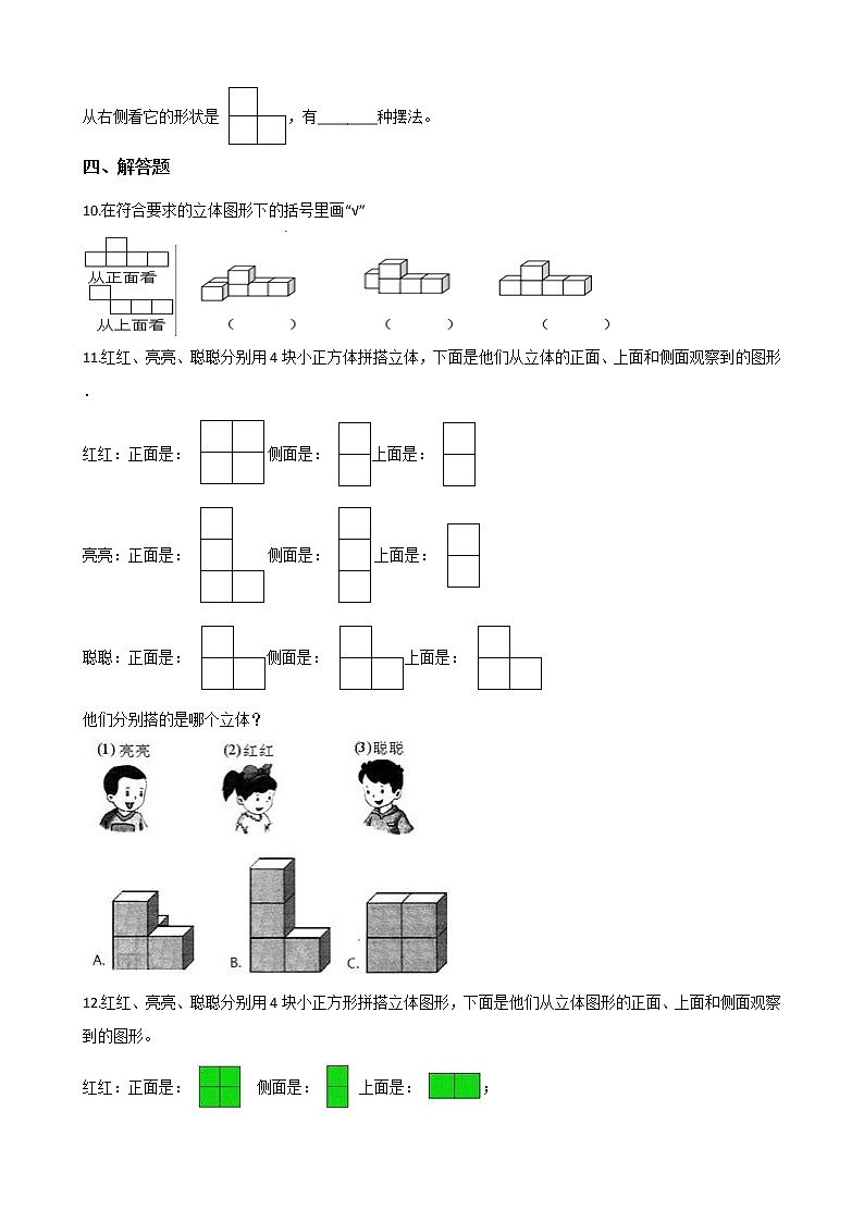五年级下册数学单元测试 - 1.观察物体（三）   人教版（含答案）第2页