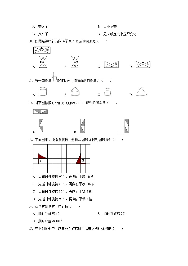五年级下册数学试题---《5 图形的运动（三）》单元测试卷 人教版 含答案 (1)第2页