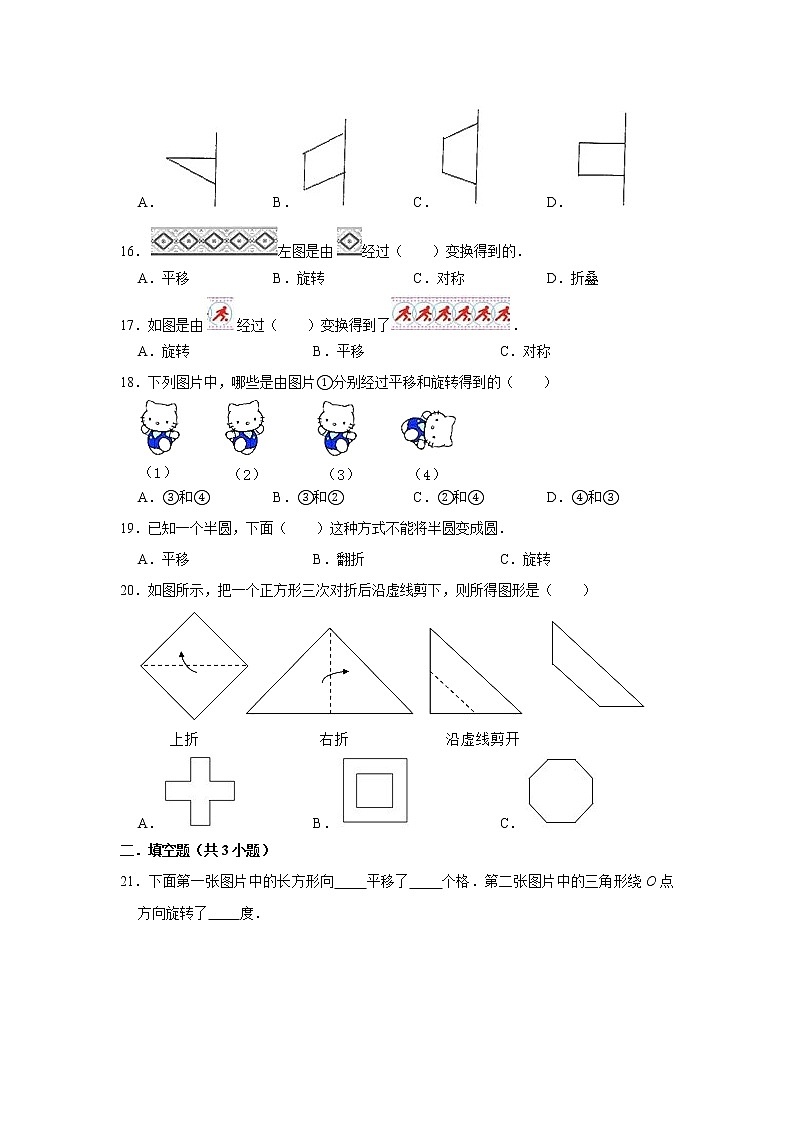 五年级下册数学试题---《5 图形的运动（三）》单元测试卷 人教版 含答案 (1)第3页
