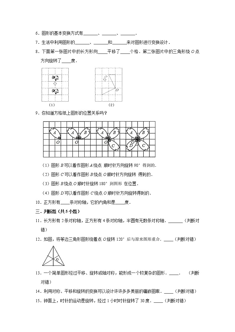 五年级下册数学试题---《5 图形的运动（三）》单元测试卷  人教版 含答案第2页