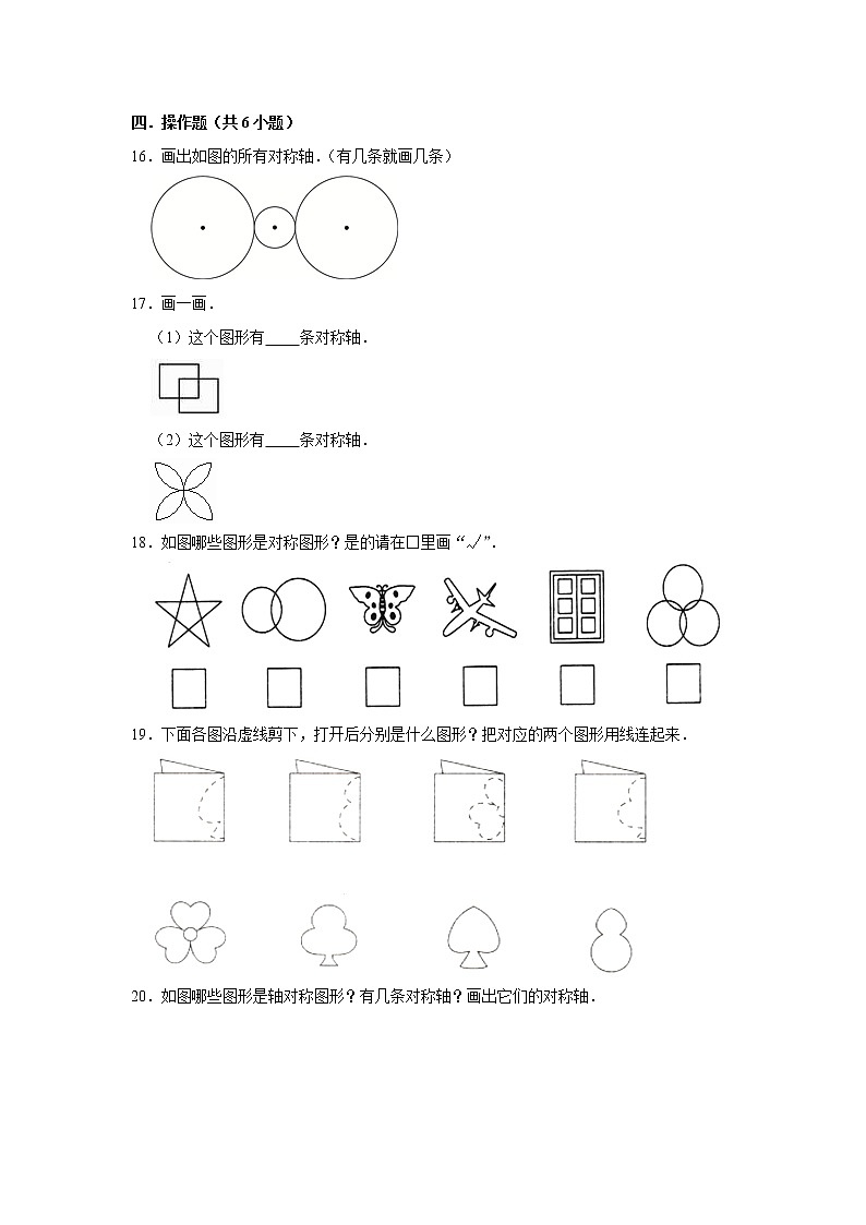 五年级下册数学试题---《5 图形的运动（三）》单元测试卷  人教版 含答案第3页