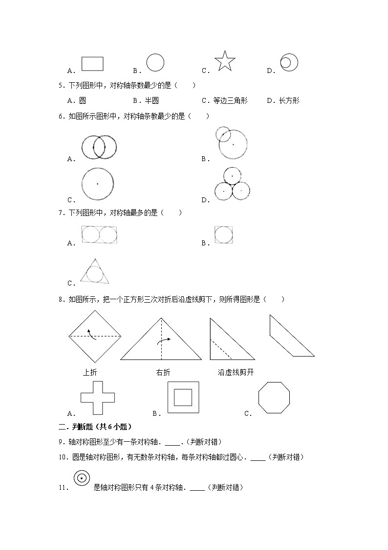 五年级下册数学试题---《5 图形的运动（三）》单元测试卷 人教版 含答案 (2)第2页