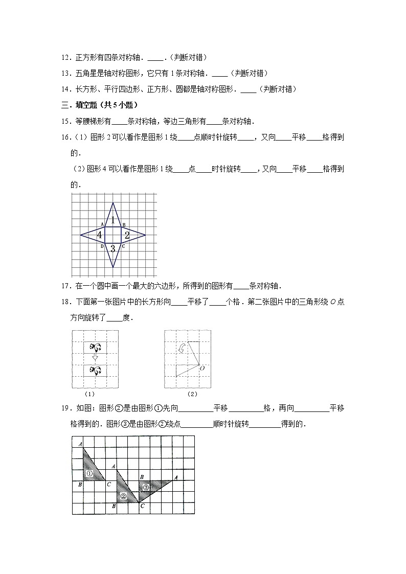 五年级下册数学试题---《5 图形的运动（三）》单元测试卷 人教版 含答案 (2)第3页