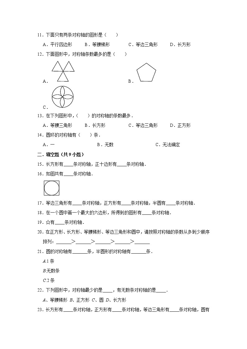 五年级下册数学试题---《5 图形的运动（三）》单元测试卷 人教版 含答案第2页